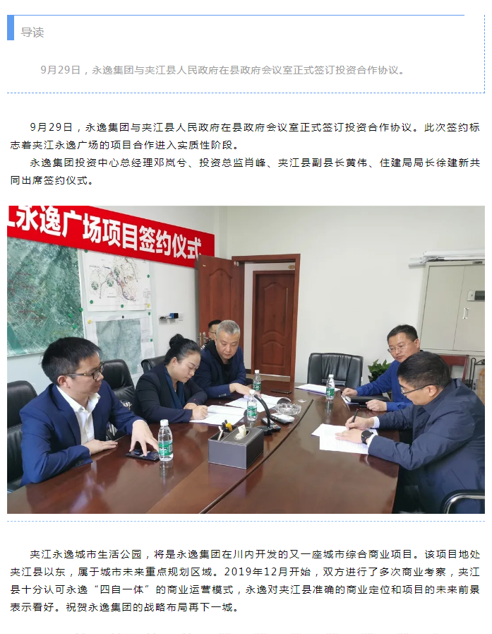【逸动态】永逸集团与夹江县人民政府正式签订投资合作协议_看图王