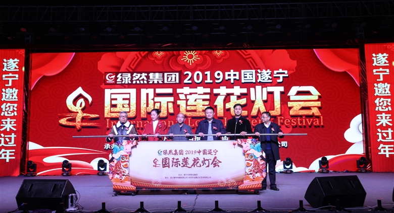 永逸集团支持2019中国遂宁·国际莲花灯会